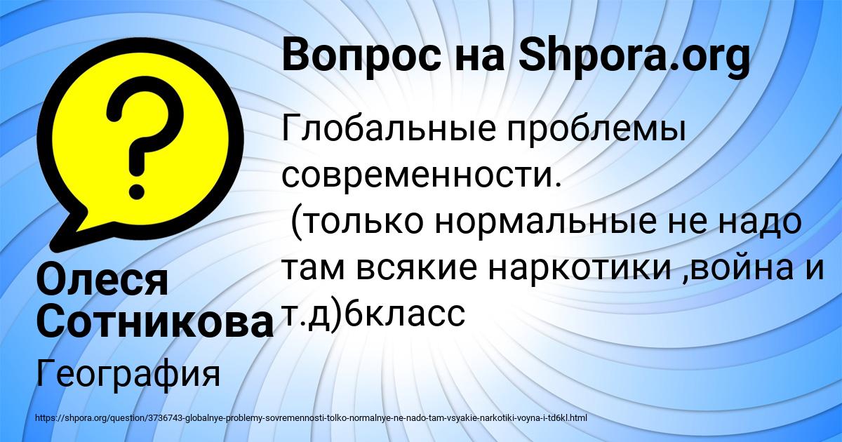 Картинка с текстом вопроса от пользователя Олеся Сотникова