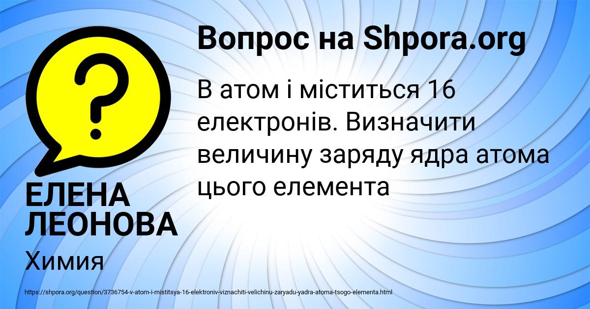 Картинка с текстом вопроса от пользователя ЕЛЕНА ЛЕОНОВА