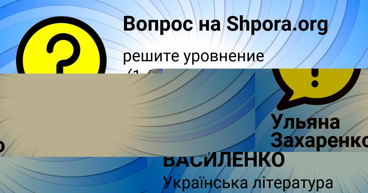 Картинка с текстом вопроса от пользователя Лариса Антошкина