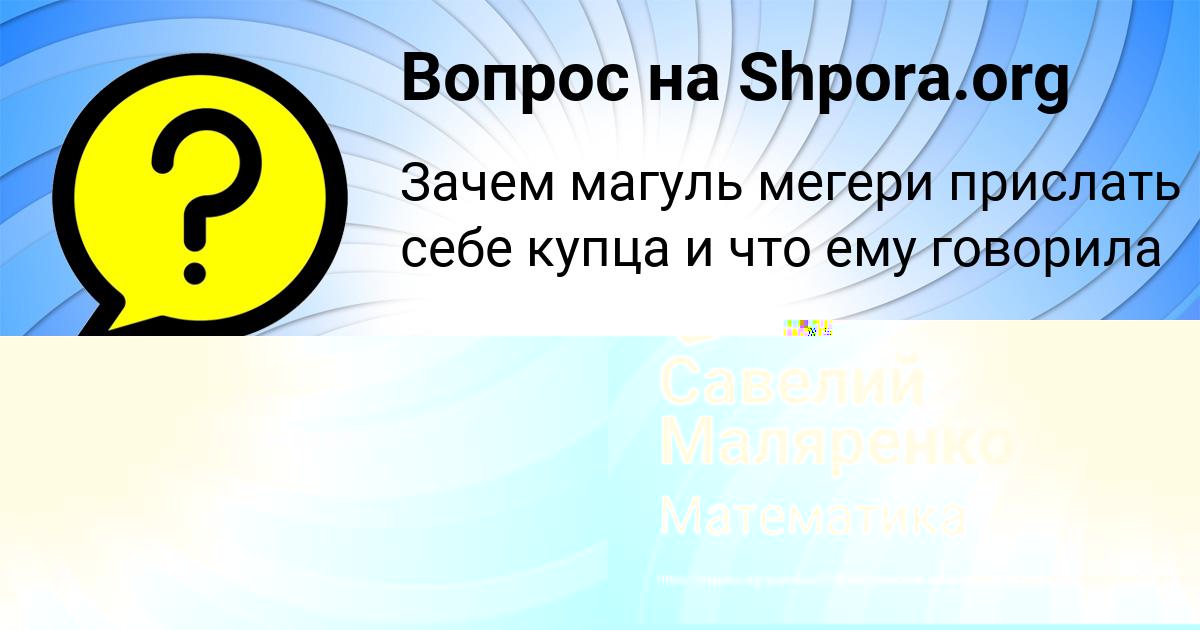 Картинка с текстом вопроса от пользователя Наташа Макитра