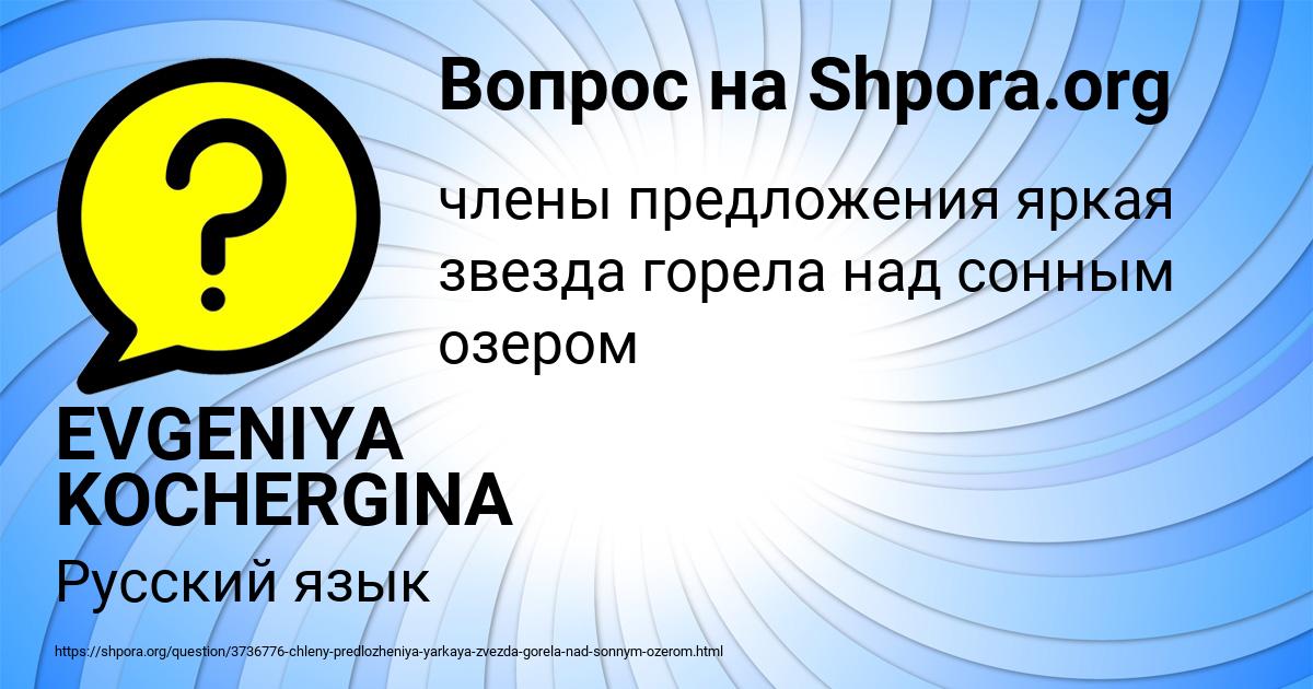 Картинка с текстом вопроса от пользователя EVGENIYA KOCHERGINA