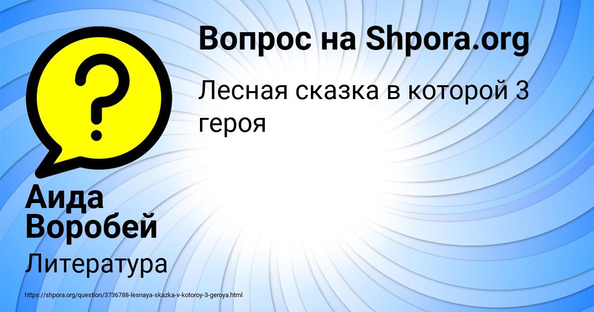 Картинка с текстом вопроса от пользователя Аида Воробей