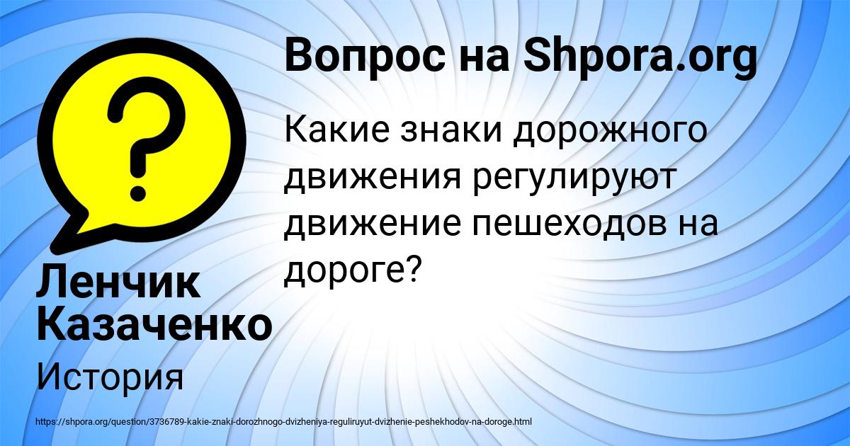 Картинка с текстом вопроса от пользователя Ленчик Казаченко