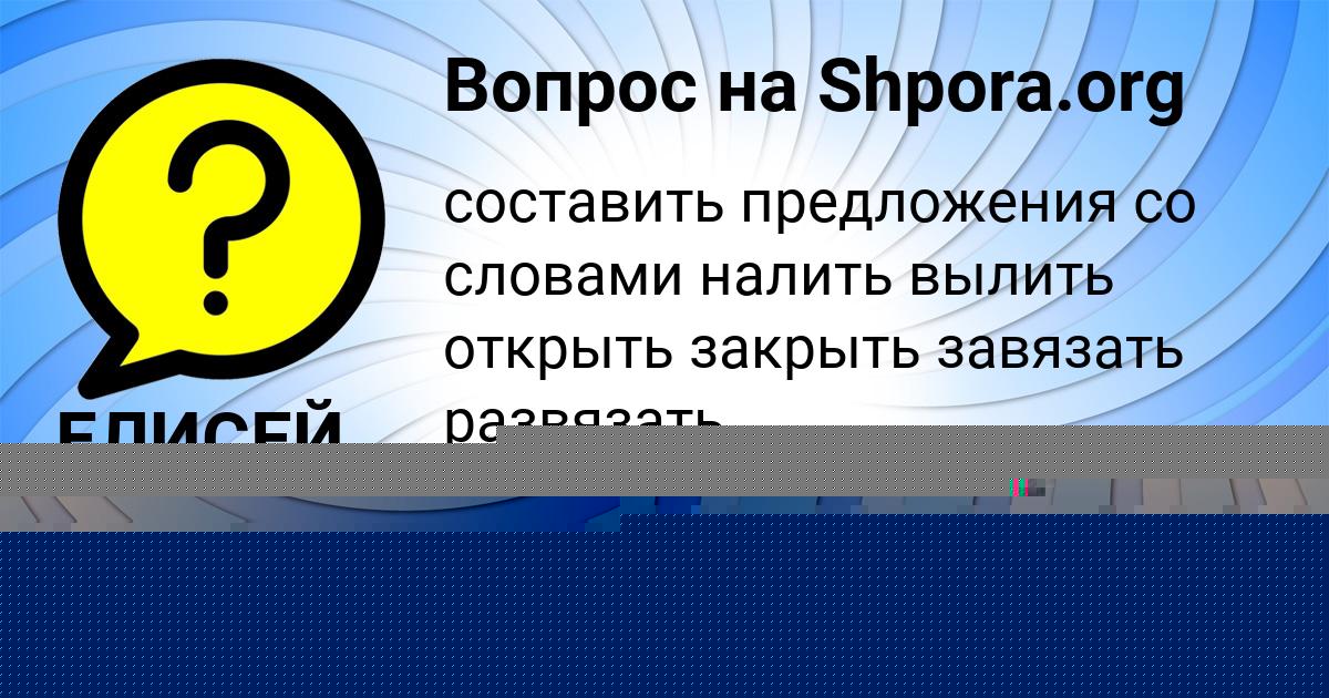 Картинка с текстом вопроса от пользователя Ануш Поливина