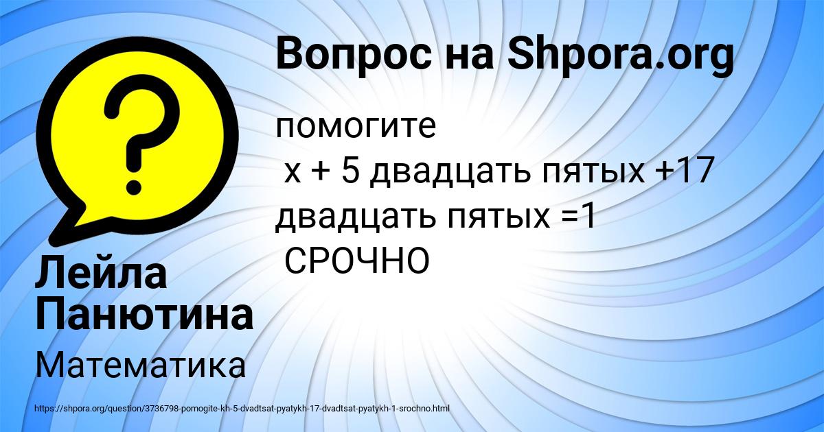 Картинка с текстом вопроса от пользователя Лейла Панютина