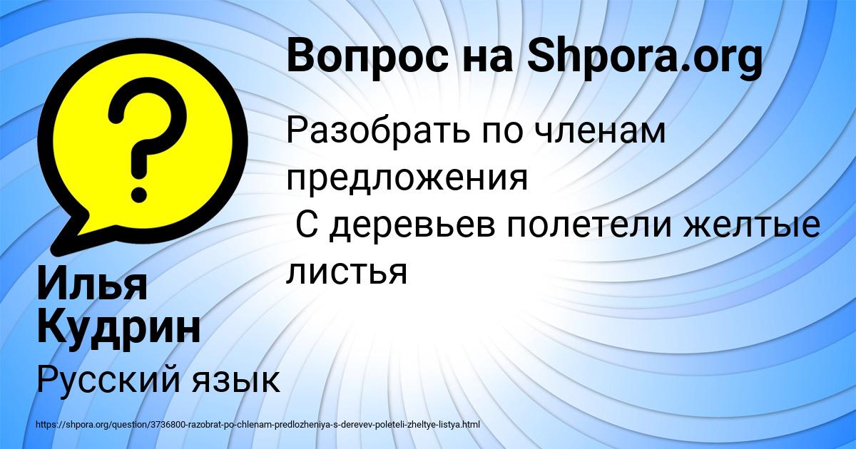 Картинка с текстом вопроса от пользователя Илья Кудрин