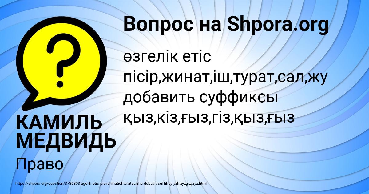 Картинка с текстом вопроса от пользователя КАМИЛЬ МЕДВИДЬ
