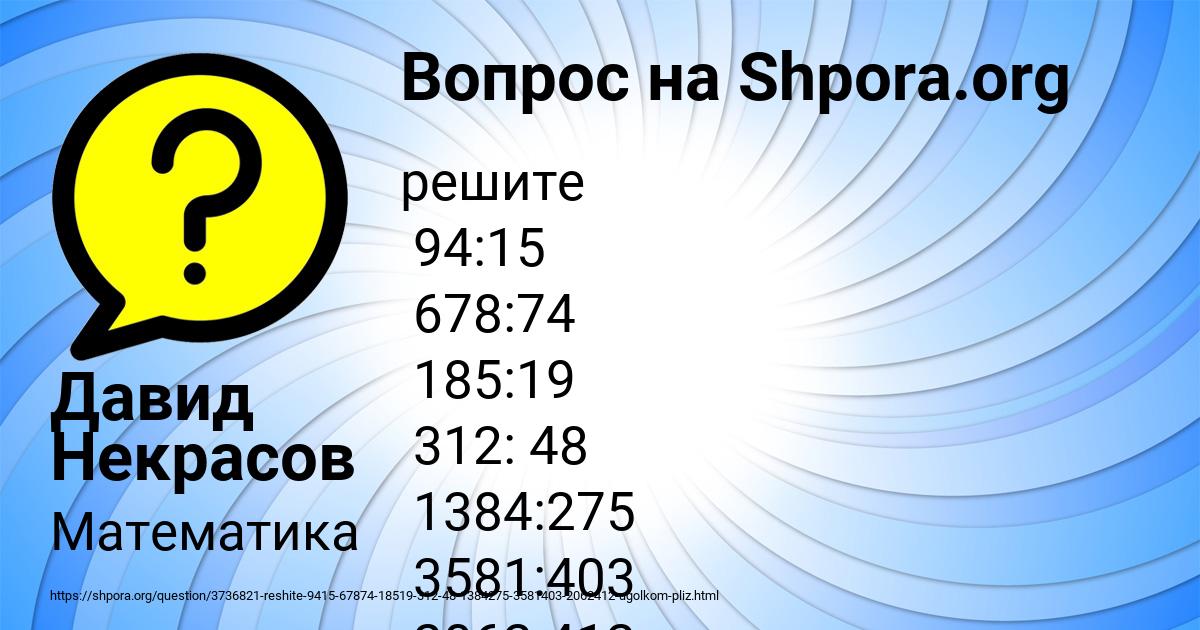 Картинка с текстом вопроса от пользователя Давид Некрасов