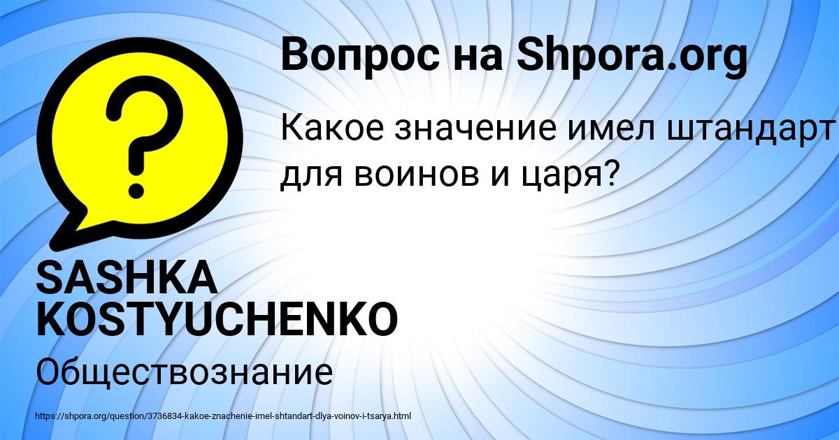 Картинка с текстом вопроса от пользователя SASHKA KOSTYUCHENKO