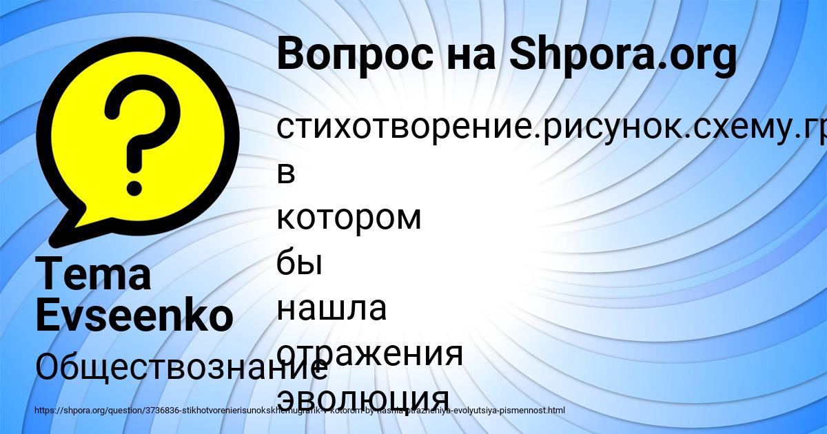 Картинка с текстом вопроса от пользователя Tema Evseenko