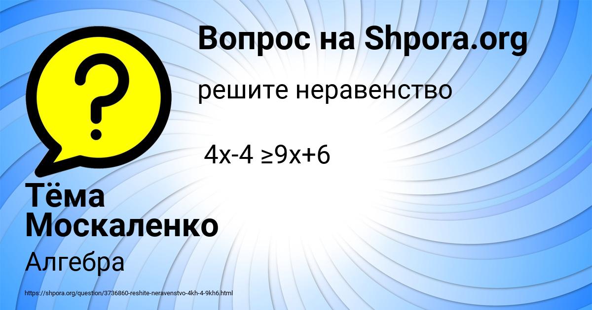 Картинка с текстом вопроса от пользователя Тёма Москаленко