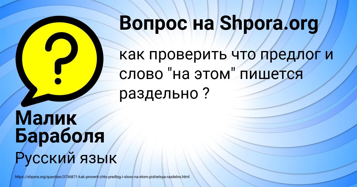 Картинка с текстом вопроса от пользователя Малик Бараболя