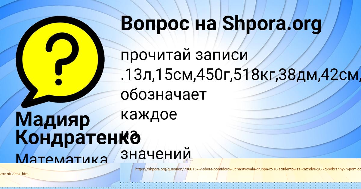Картинка с текстом вопроса от пользователя Мадияр Кондратенко