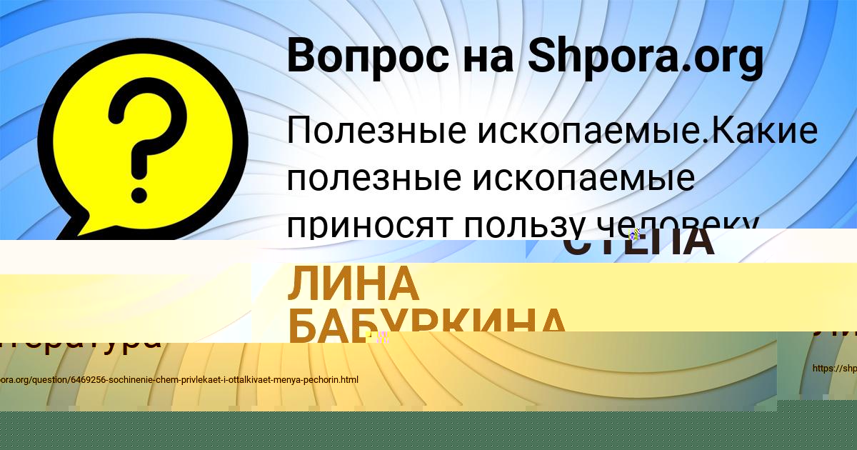 Картинка с текстом вопроса от пользователя ЛИНА БАБУРКИНА