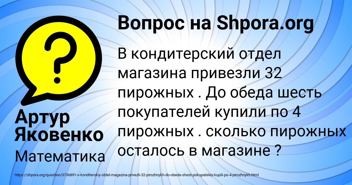 Картинка с текстом вопроса от пользователя Артур Яковенко