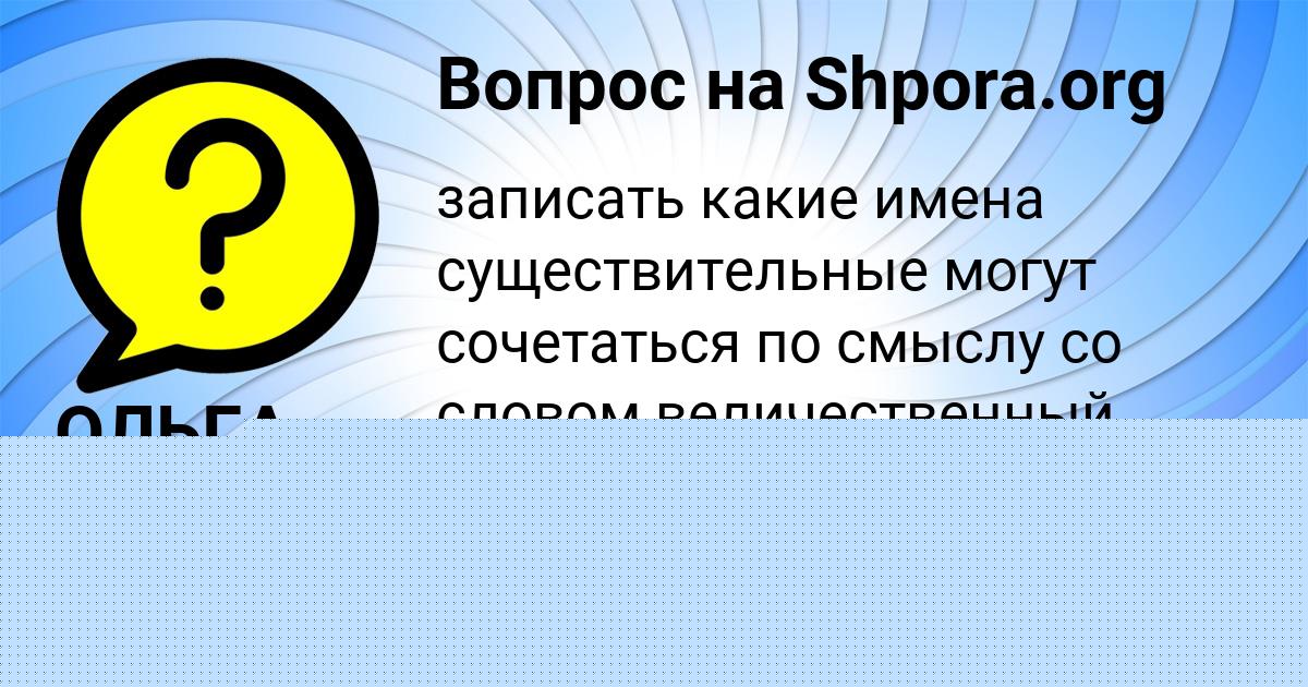 Картинка с текстом вопроса от пользователя ОЛЬГА КУЛЬЧЫЦЬКАЯ