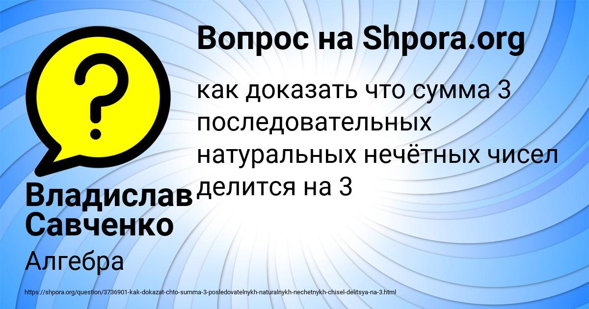 Картинка с текстом вопроса от пользователя Владислав Савченко