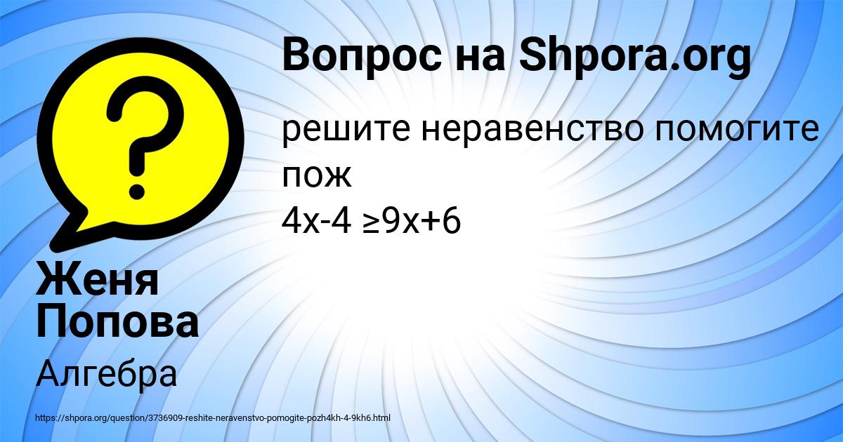 Картинка с текстом вопроса от пользователя Женя Попова
