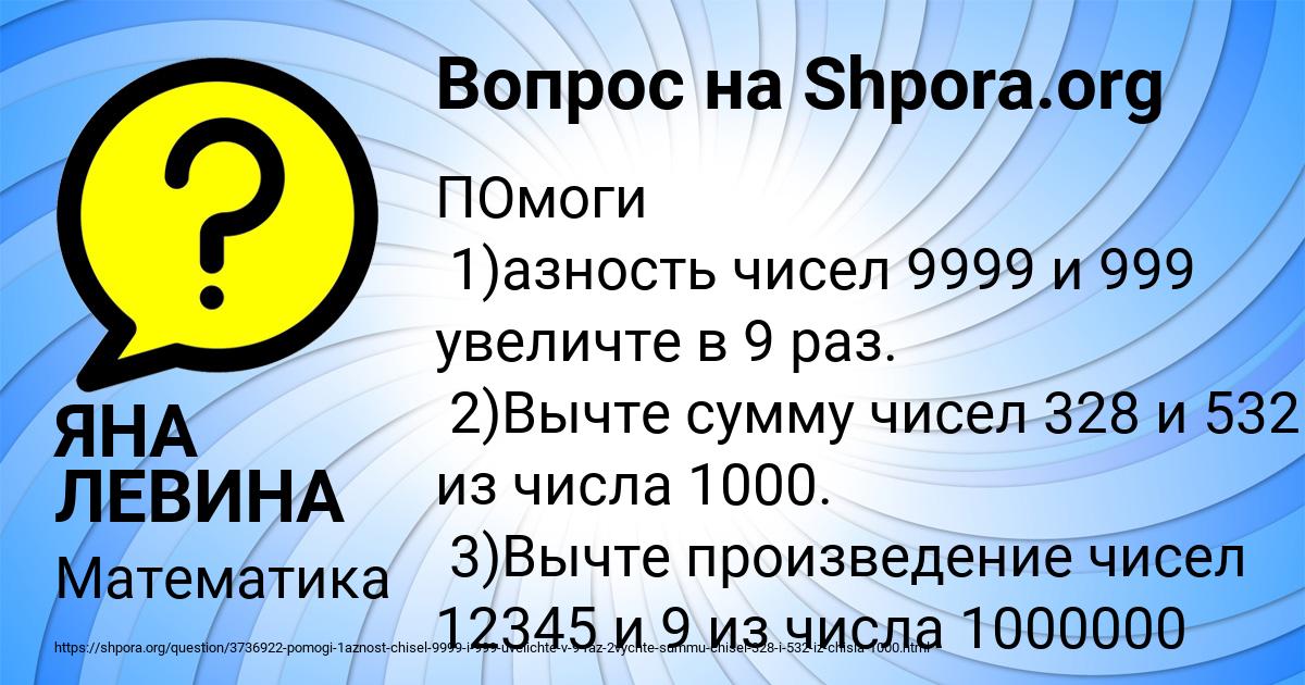 Картинка с текстом вопроса от пользователя ЯНА ЛЕВИНА