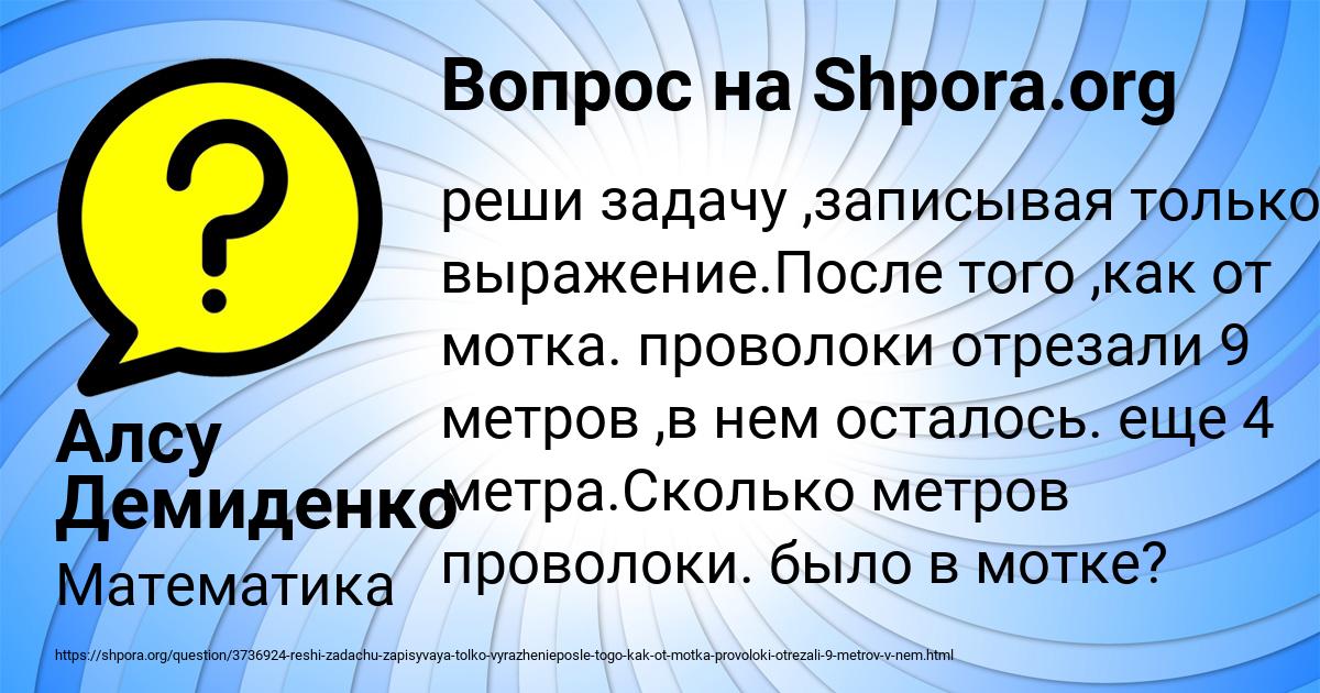 Картинка с текстом вопроса от пользователя Алсу Демиденко