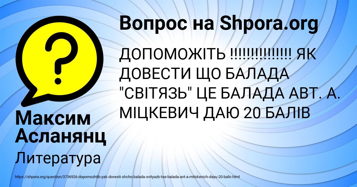 Картинка с текстом вопроса от пользователя Максим Асланянц