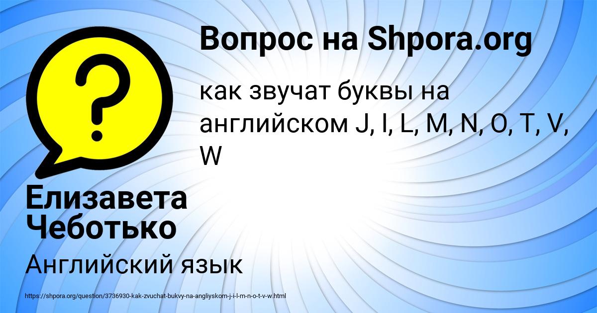 Картинка с текстом вопроса от пользователя Елизавета Чеботько