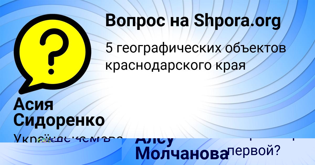 Картинка с текстом вопроса от пользователя Алсу Молчанова