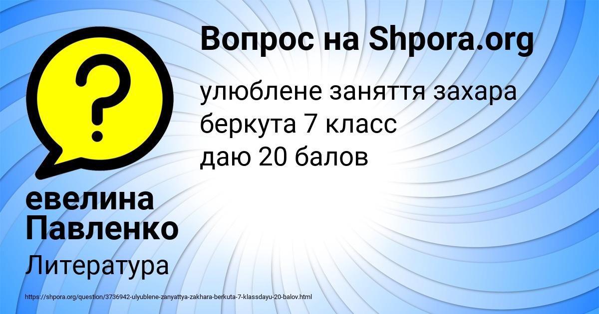 Картинка с текстом вопроса от пользователя евелина Павленко