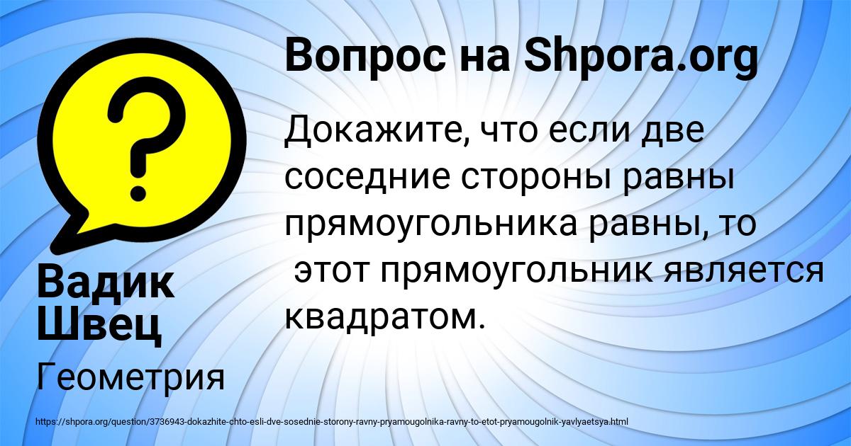 Картинка с текстом вопроса от пользователя Вадик Швец