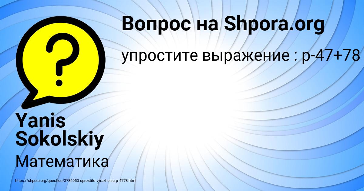 Картинка с текстом вопроса от пользователя Yanis Sokolskiy