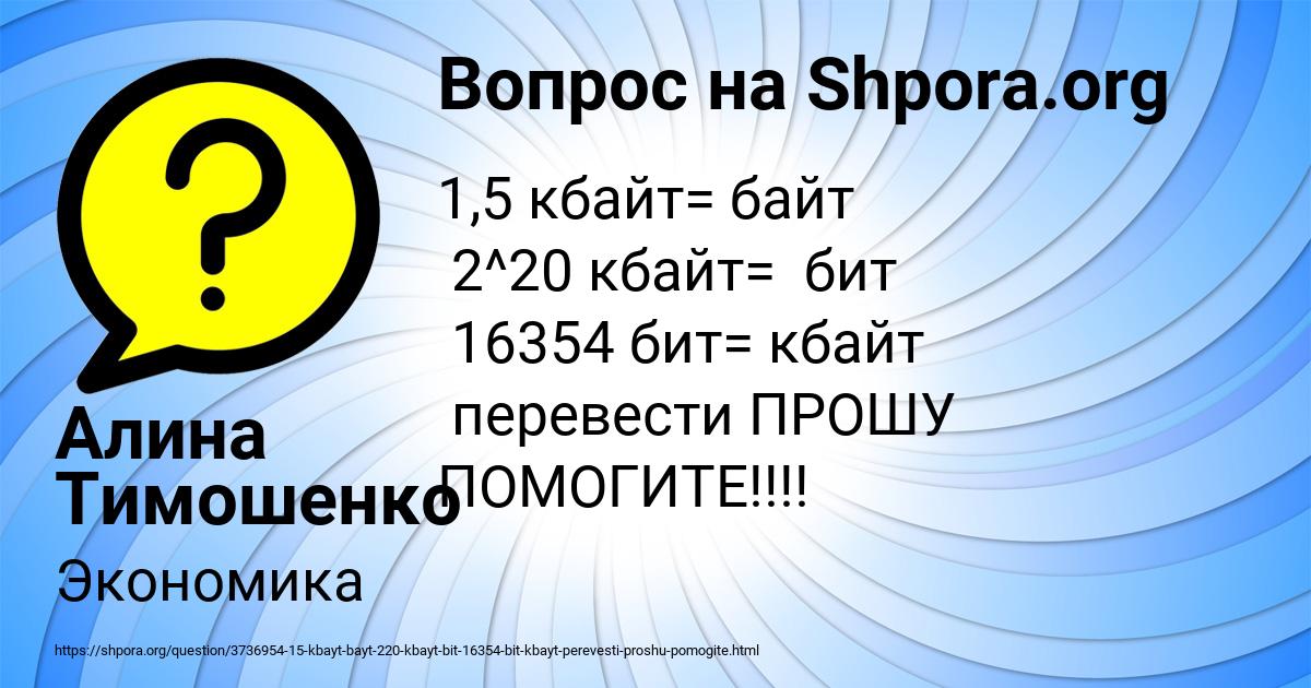 Картинка с текстом вопроса от пользователя Алина Тимошенко