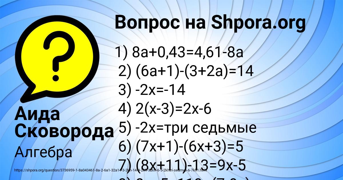 Картинка с текстом вопроса от пользователя Аида Сковорода
