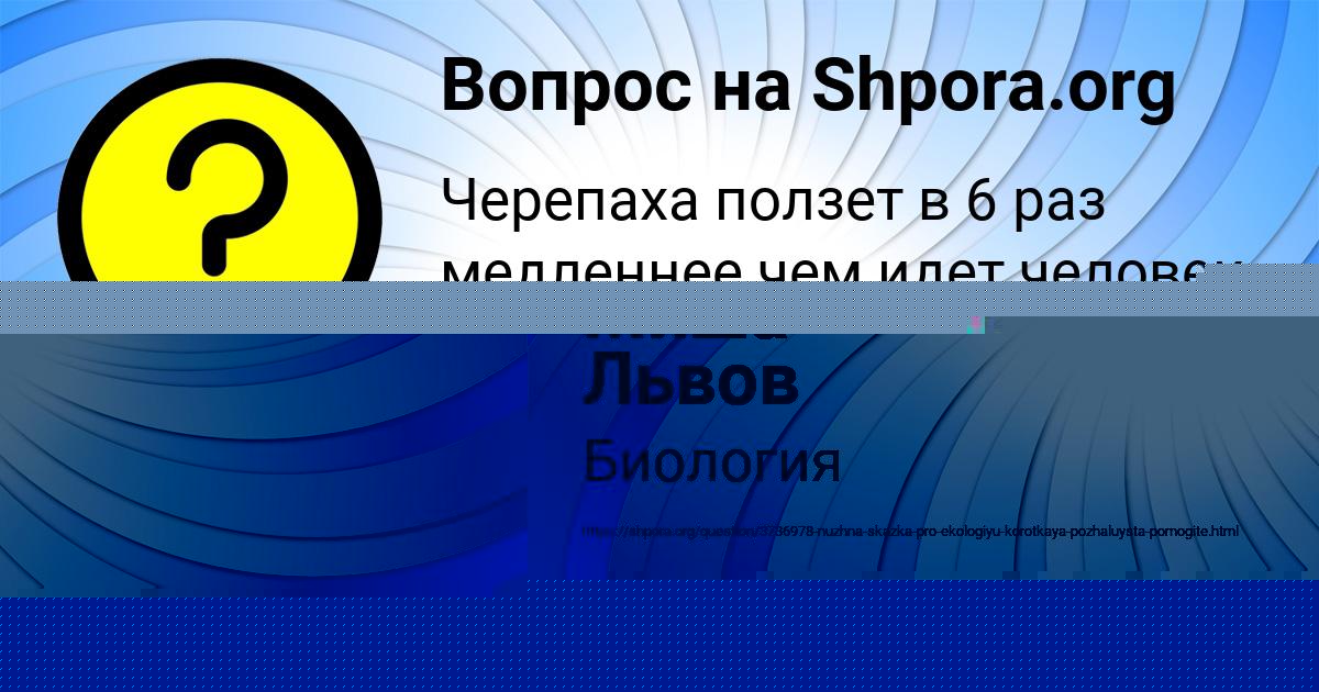 Картинка с текстом вопроса от пользователя Миша Львов