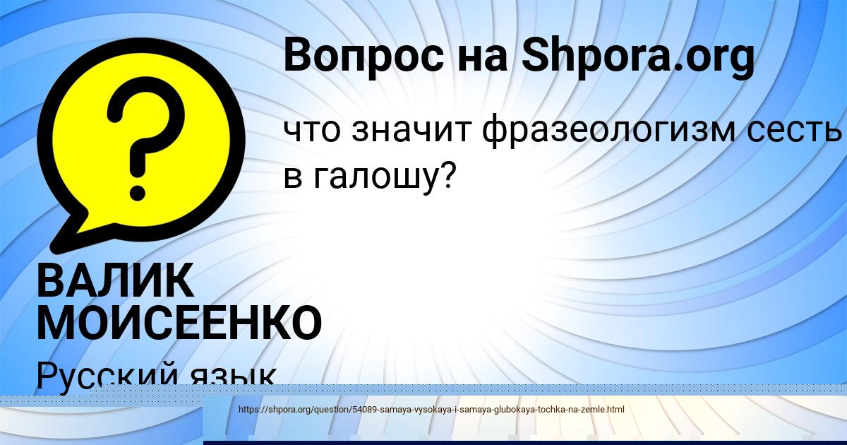 Картинка с текстом вопроса от пользователя ВАЛИК МОИСЕЕНКО