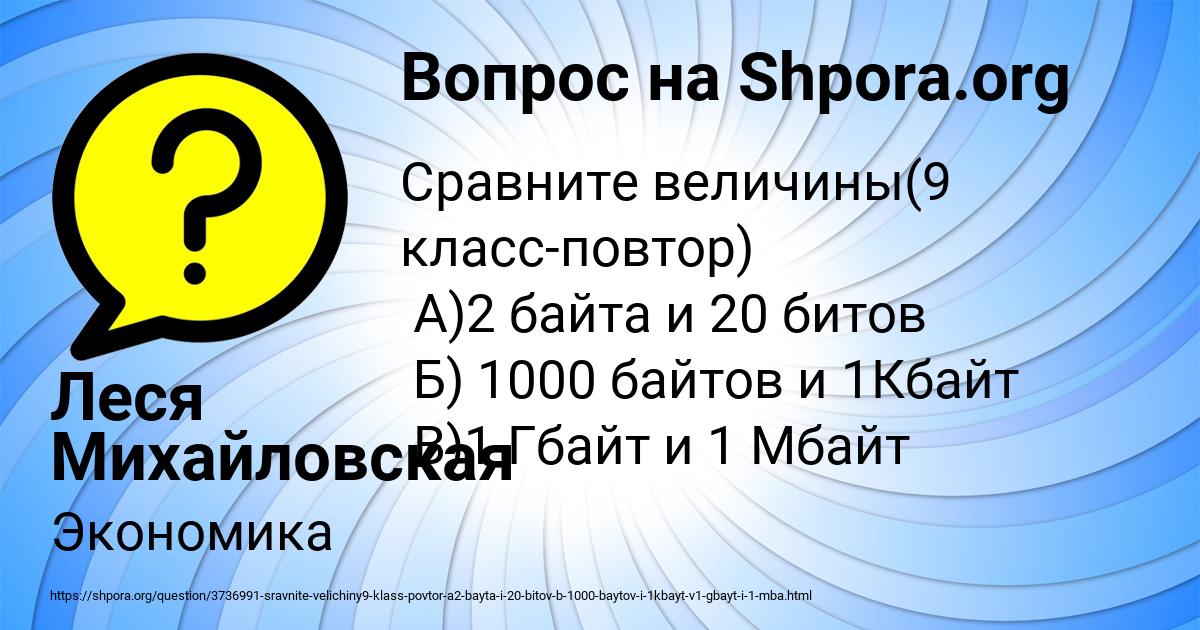Картинка с текстом вопроса от пользователя Леся Михайловская