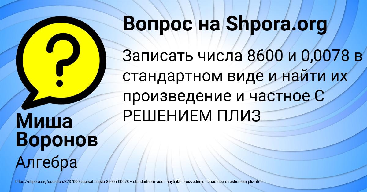 Картинка с текстом вопроса от пользователя Миша Воронов