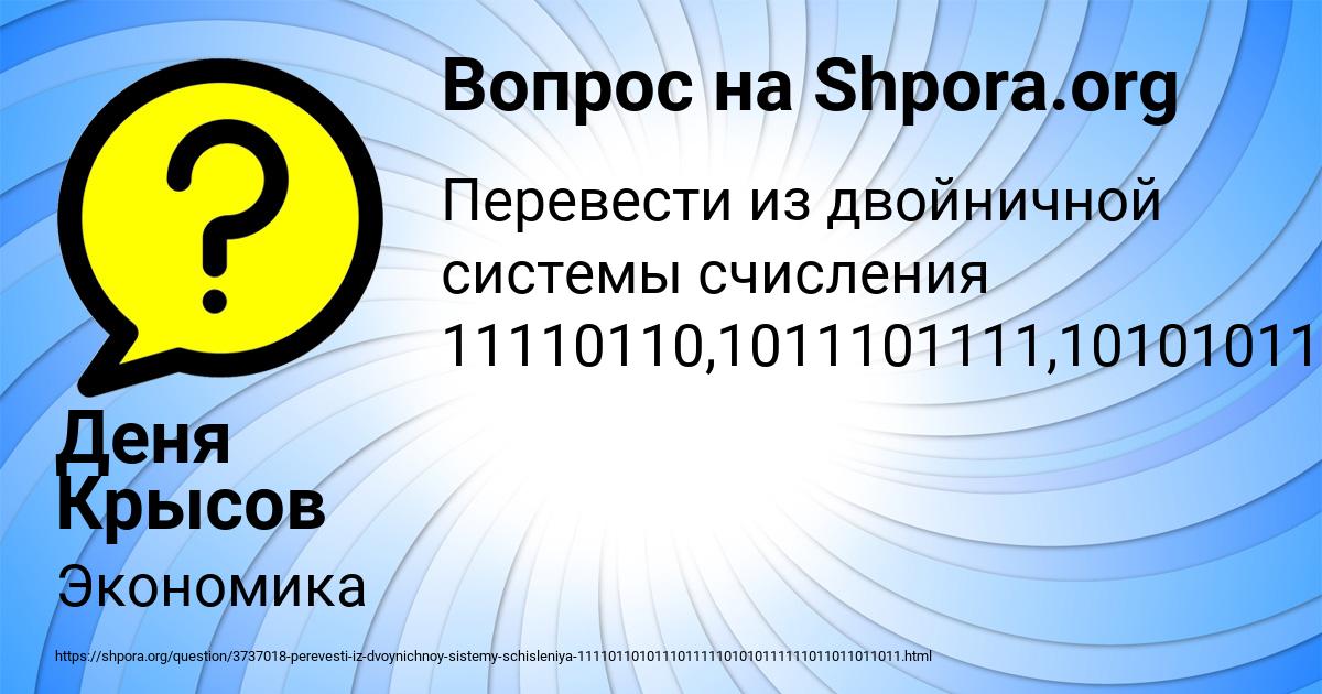 Картинка с текстом вопроса от пользователя Деня Крысов