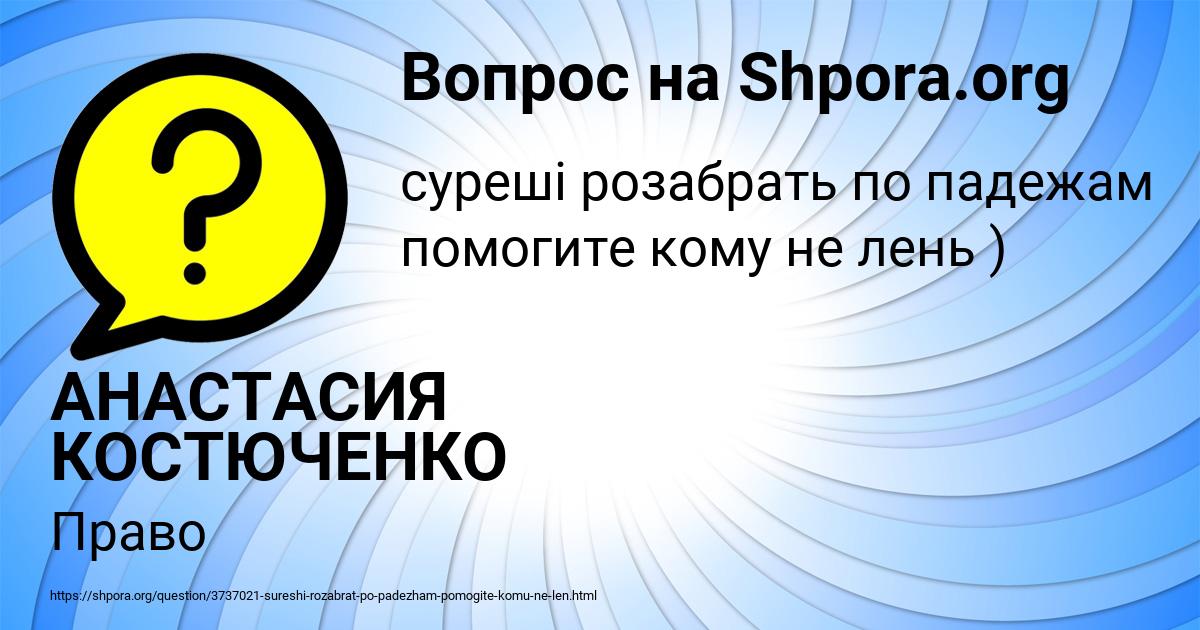 Картинка с текстом вопроса от пользователя АНАСТАСИЯ КОСТЮЧЕНКО