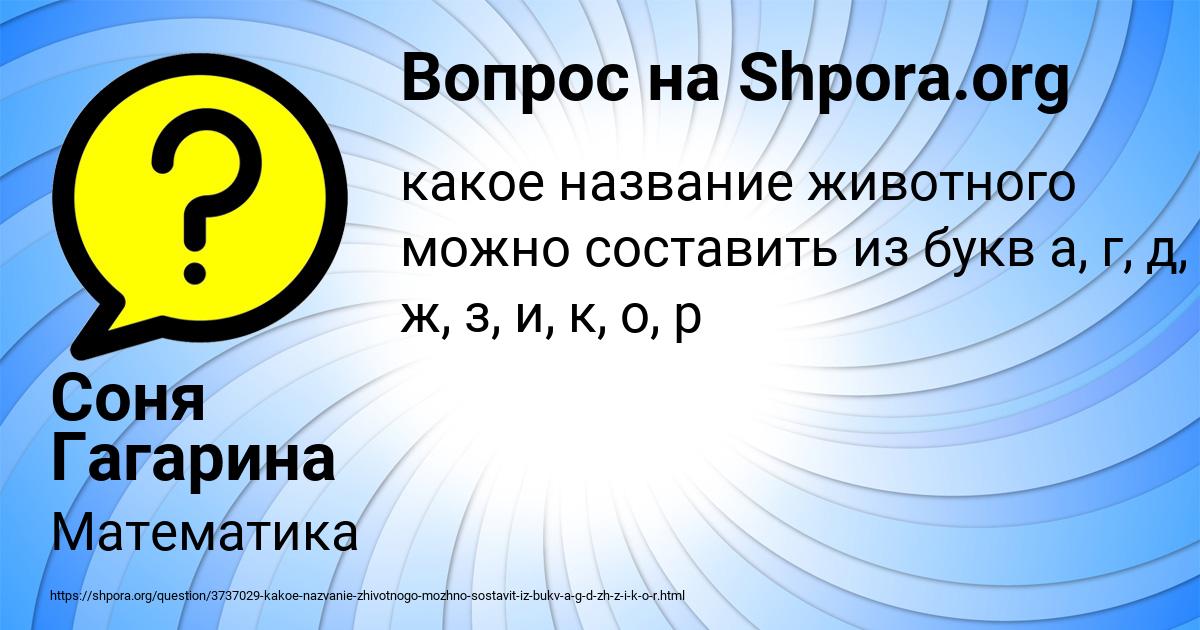 Картинка с текстом вопроса от пользователя Соня Гагарина