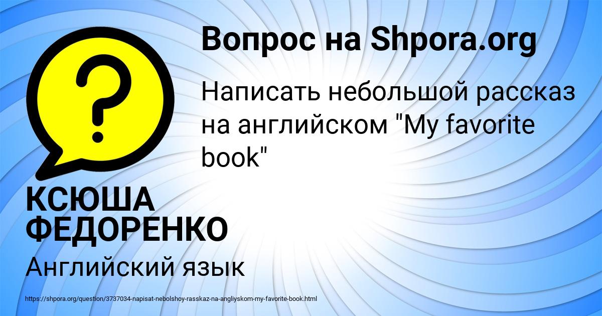 Картинка с текстом вопроса от пользователя КСЮША ФЕДОРЕНКО