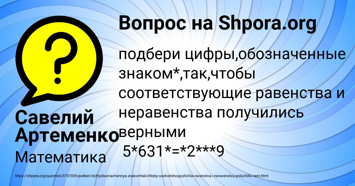 Картинка с текстом вопроса от пользователя Савелий Артеменко