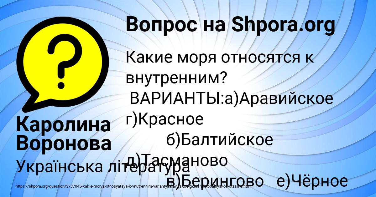 Картинка с текстом вопроса от пользователя Каролина Воронова