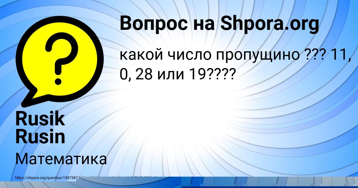 Картинка с текстом вопроса от пользователя MEDINA EMCEVA
