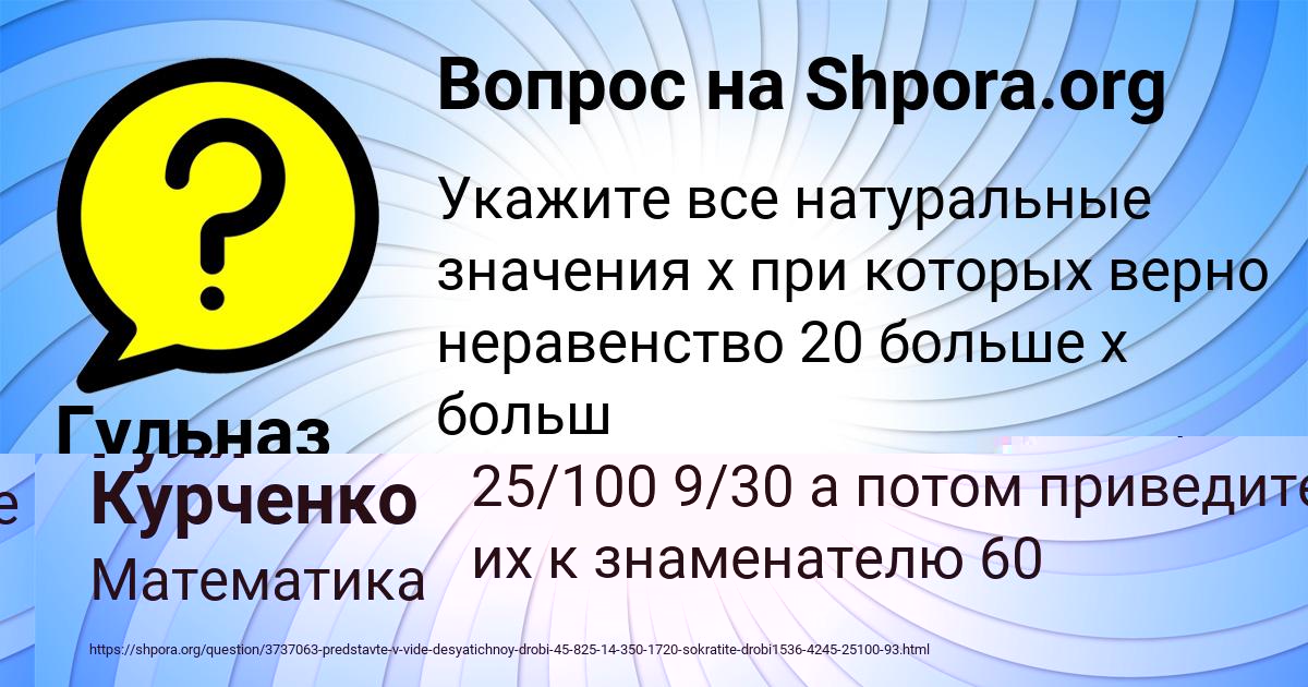 Картинка с текстом вопроса от пользователя Гуля Курченко