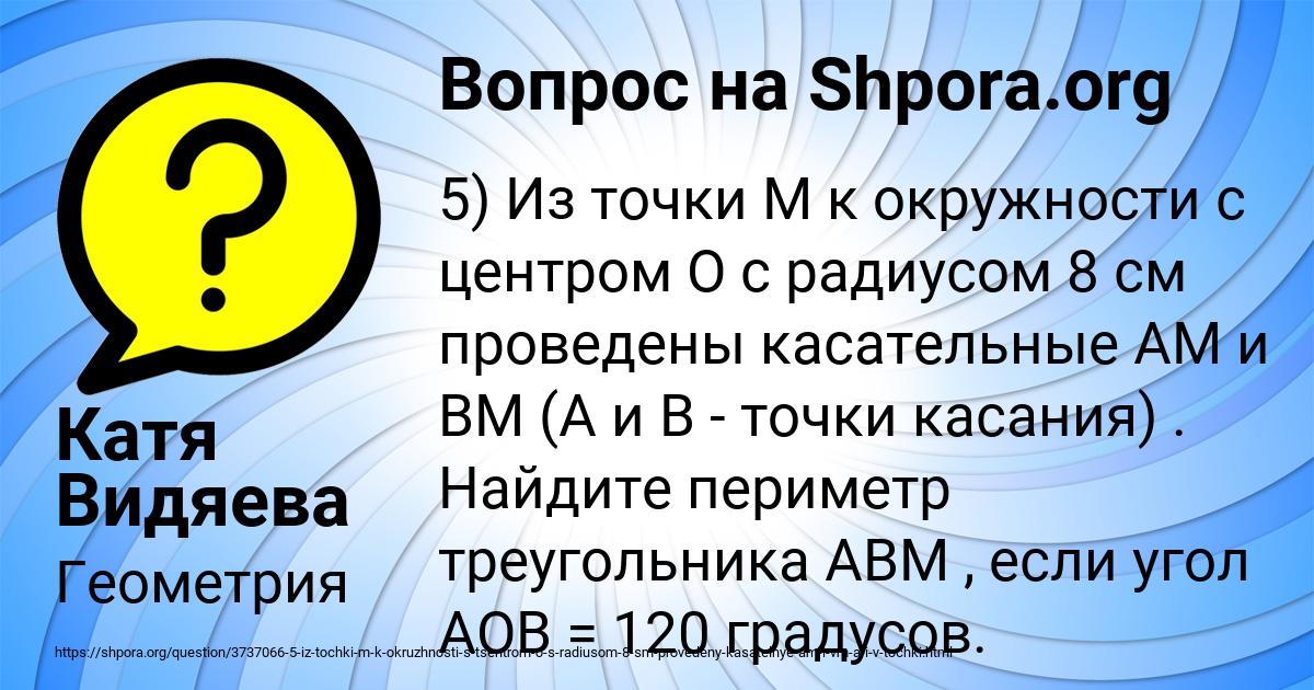 Картинка с текстом вопроса от пользователя Катя Видяева
