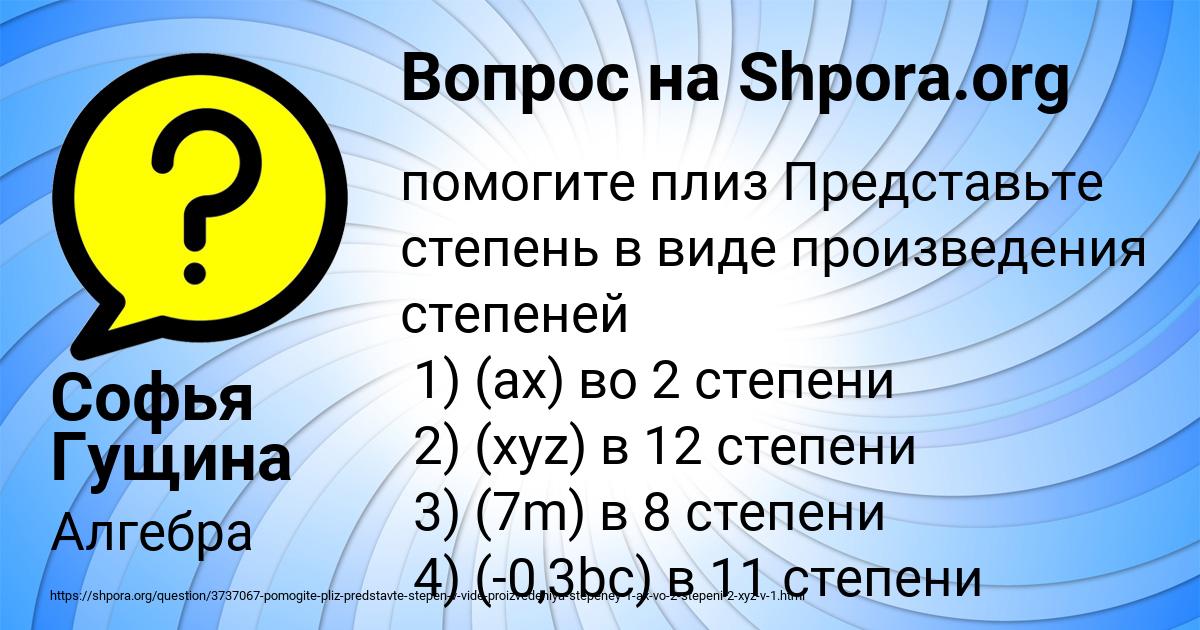 Картинка с текстом вопроса от пользователя Софья Гущина