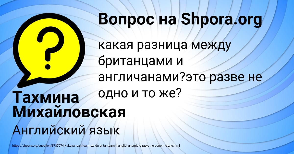 Картинка с текстом вопроса от пользователя Тахмина Михайловская