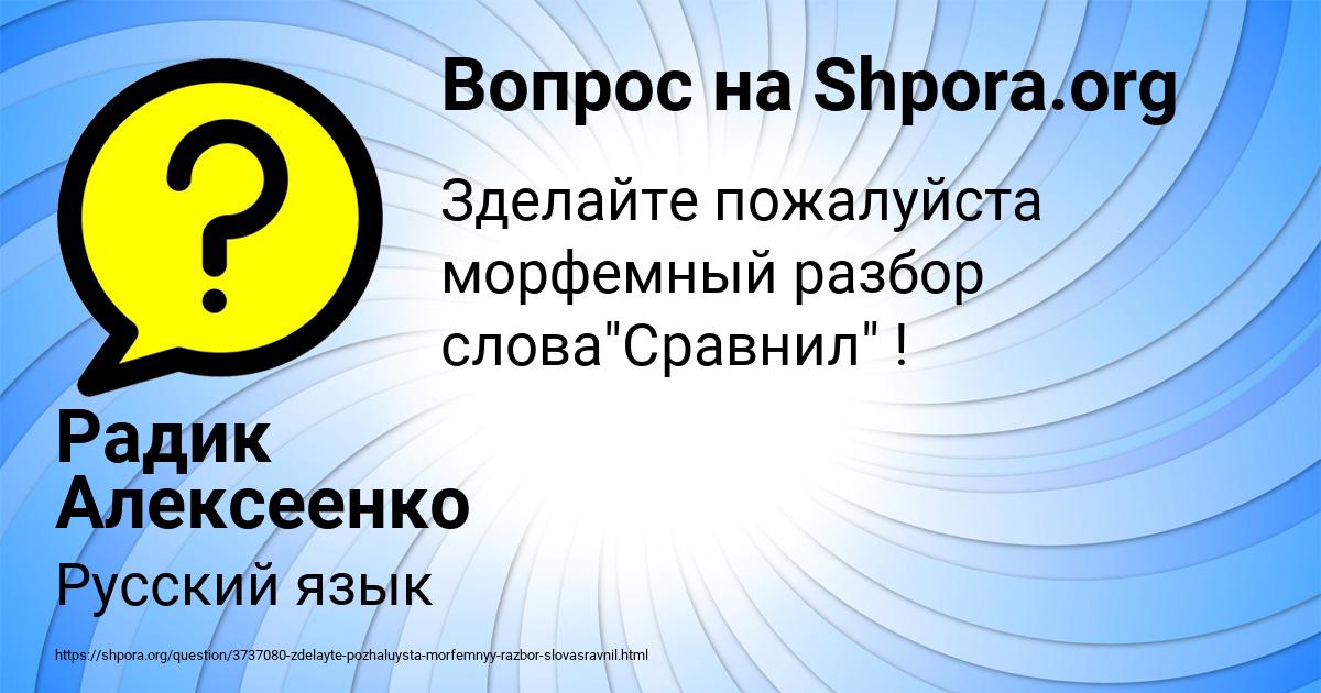 Картинка с текстом вопроса от пользователя Радик Алексеенко