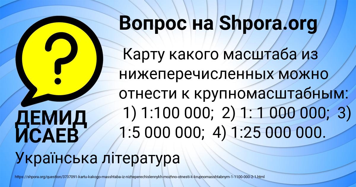 Картинка с текстом вопроса от пользователя ДЕМИД ИСАЕВ