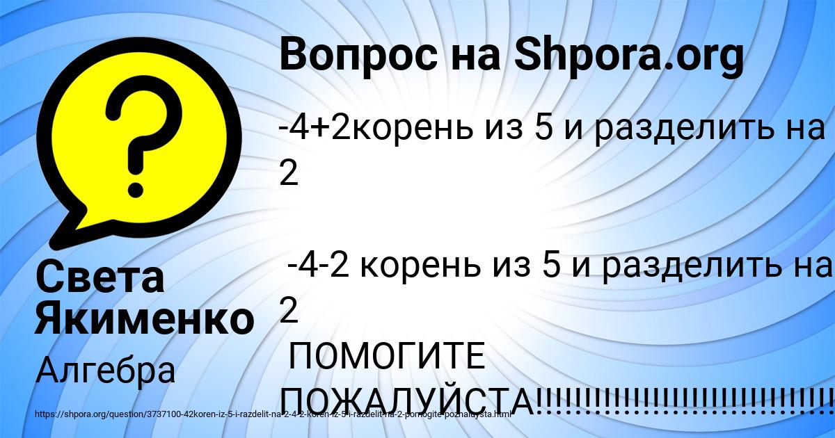 Картинка с текстом вопроса от пользователя Света Якименко